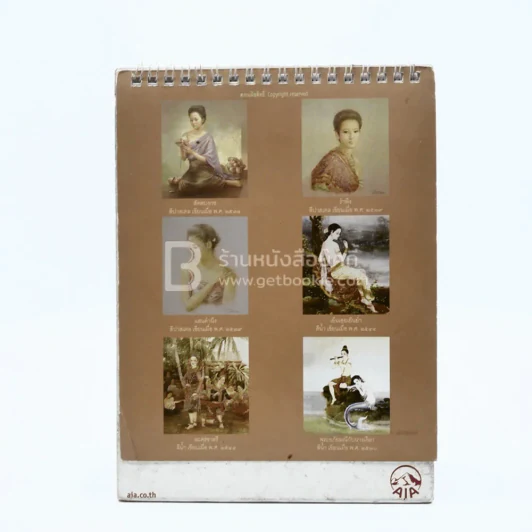 ปฏิทินตั้งโต๊ะ AIA พ.ศ.2557 ภาพเขียนฝีมือ จักรพันธุ์ รูปที่ 3