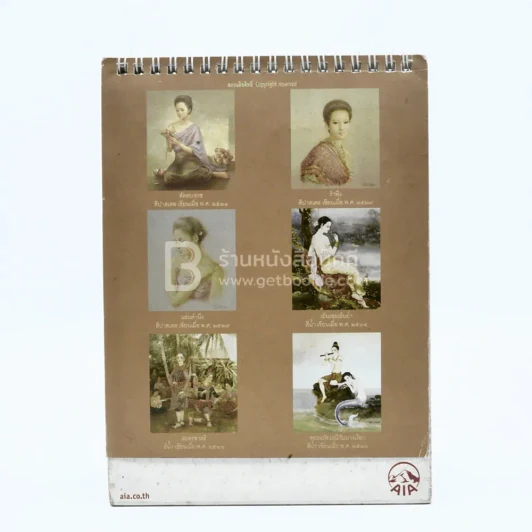 ปฏิทินตั้งโต๊ะ AIA พ.ศ.2557 ภาพเขียนฝีมือ จักรพันธุ์ รูปที่ 3
