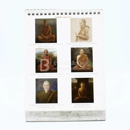 ปฏิทินตั้งโต๊ะ AIA พ.ศ.2556 ภาพเขียนพระบรมศาสดาและพระอริยสงฆ์ไทย ภาพเขียนฝีมือ จักรพันธุ์ รูปที่ 2