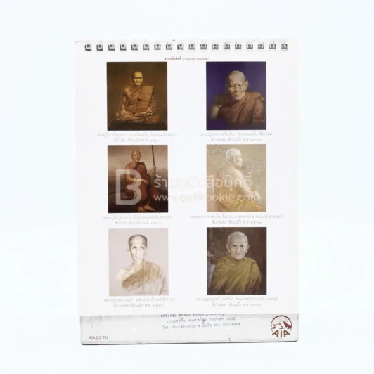 ปฏิทินตั้งโต๊ะ AIA พ.ศ.2556 ภาพเขียนพระบรมศาสดาและพระอริยสงฆ์ไทย ภาพเขียนฝีมือ จักรพันธุ์ รูปที่ 3