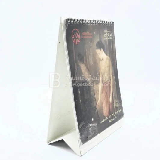 ปฏิทินตั้งโต๊ะ AIA พ.ศ.2559 ภาพเขียนฝีมือ จักรพันธุ์ รูปที่ 4
