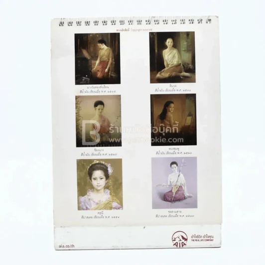 ปฏิทินตั้งโต๊ะ AIA พ.ศ.2559 ภาพเขียนฝีมือ จักรพันธุ์ รูปที่ 2