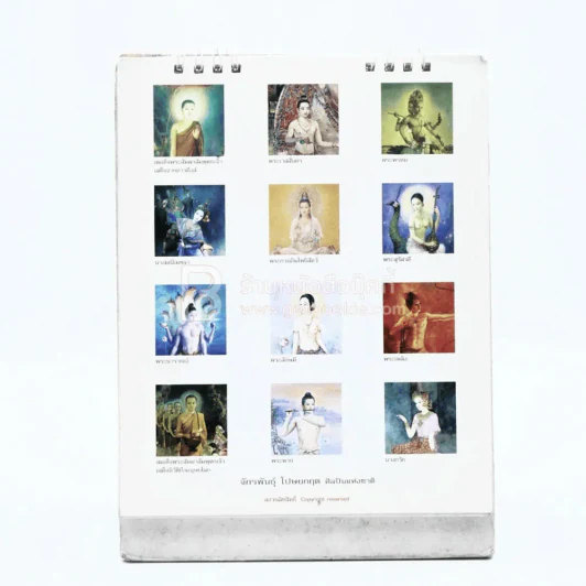 ปฏิทินตั้งโต๊ะ AIA พ.ศ.2549 ภาพเขียนฝีมือ จักรพันธุ์ (มีรอยขีดเขียนทุกแผ่น) รูปที่ 2