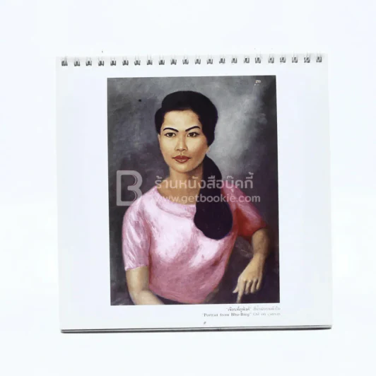 ปฏิทินตั้งโต๊ะ พ.ศ.2549 จิตรกรรมฝีพระหัตถ์ พระบาทสมเด็จพระเจ้าอยู่หัว (การไฟฟ้านครหลวง) รูปที่ 5