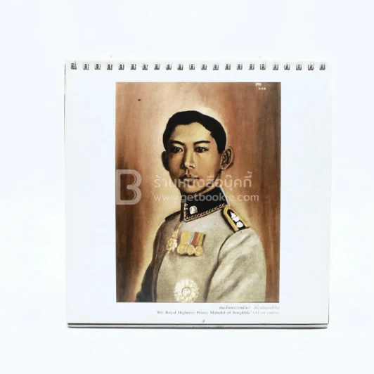 ปฏิทินตั้งโต๊ะ พ.ศ.2549 จิตรกรรมฝีพระหัตถ์ พระบาทสมเด็จพระเจ้าอยู่หัว (การไฟฟ้านครหลวง) รูปที่ 3