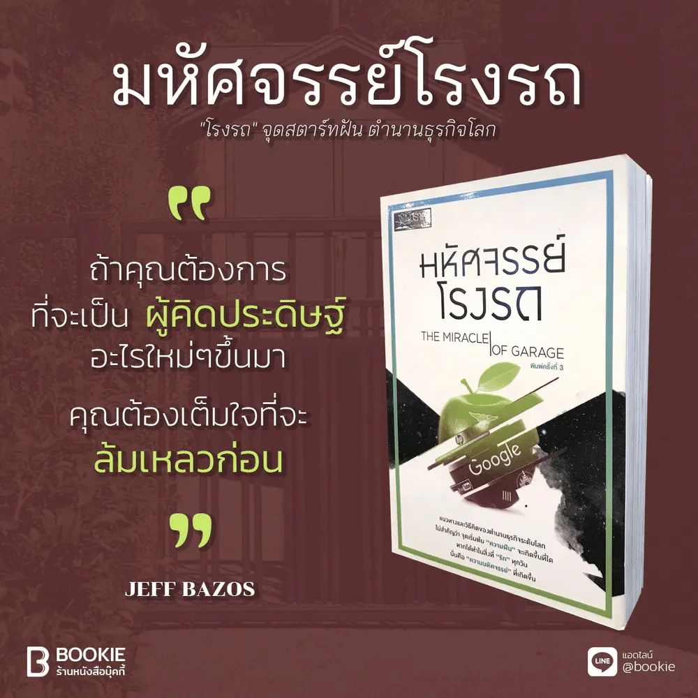 มหัศจรรย์โรงรถ (ตำหนิจากสนพ.เย็บปกกลับหัว อ่านเนื้อหาได้ปกติ) รูปที่ 5