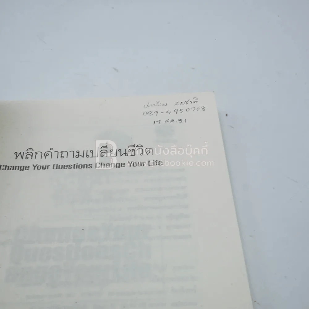 พลิกคำถามเปลี่ยนชีวิต รูปที่ 3