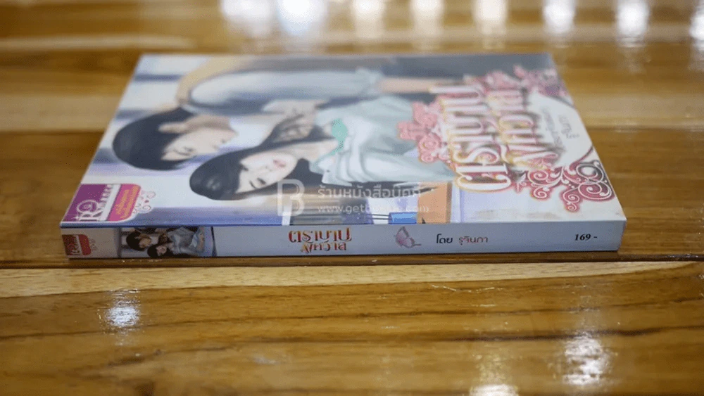 ตราบาปพิศวาส - รุจินกา รูปที่ 2