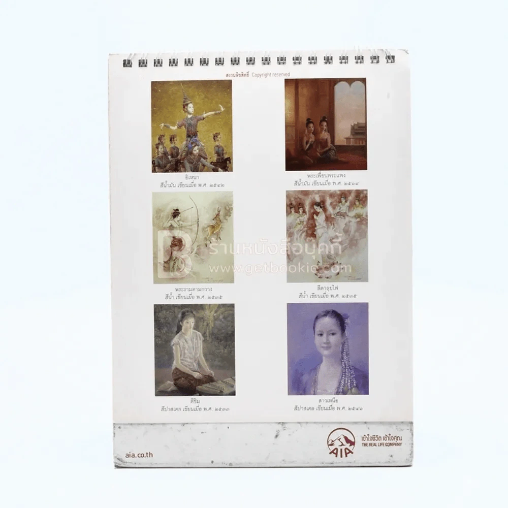 ปฏิทินตั้งโต๊ะ AIA พ.ศ.2558 ภาพเขียนฝีมือ จักรพันธุ์ (มีรอยขีดเขียนประมาณ 5 แผ่น) รูปที่ 3