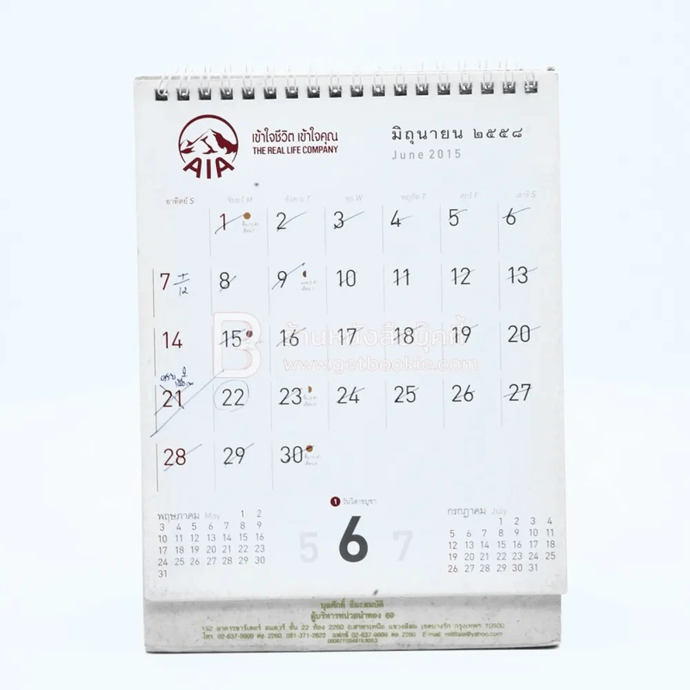 ปฏิทินตั้งโต๊ะ AIA พ.ศ.2558 ภาพเขียนฝีมือ จักรพันธุ์ (มีรอยขีดเขียนประมาณ 5 แผ่น) รูปที่ 5