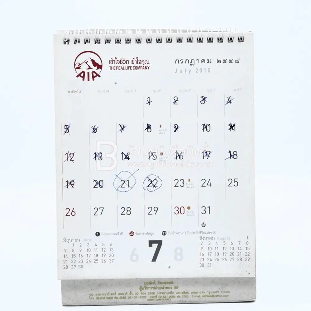 ปฏิทินตั้งโต๊ะ AIA พ.ศ.2558 ภาพเขียนฝีมือ จักรพันธุ์ (มีรอยขีดเขียนประมาณ 5 แผ่น) รูปที่ 6