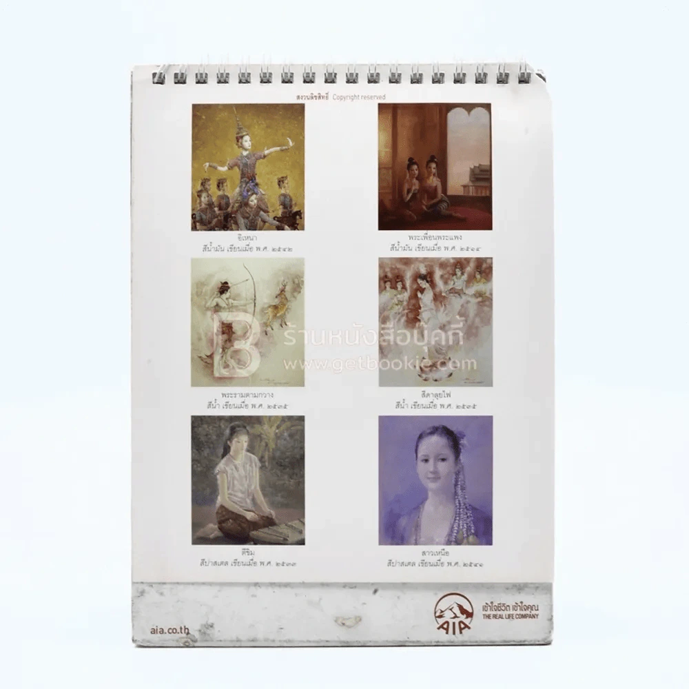 ปฏิทินตั้งโต๊ะ AIA พ.ศ.2558 ภาพเขียนฝีมือ จักรพันธุ์ (มีรอยขีดเขียนทุกแผ่น) รูปที่ 3
