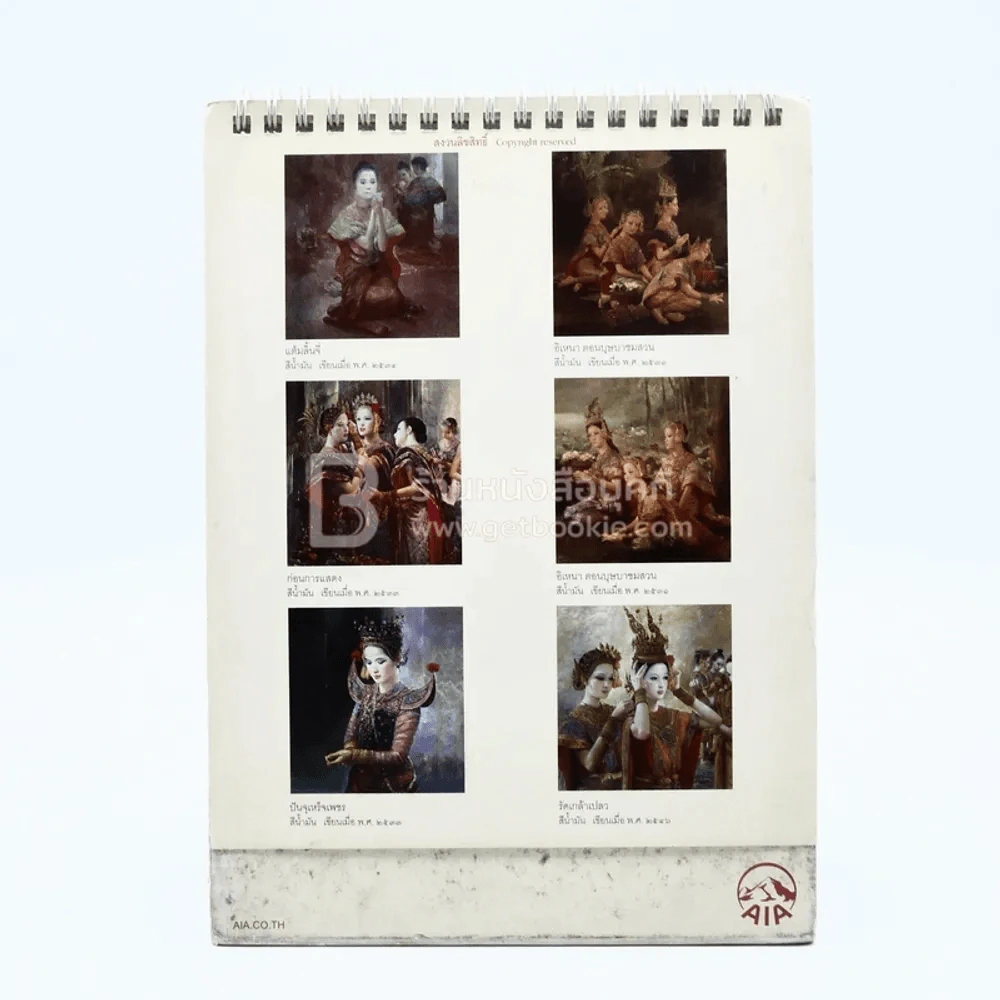 ปฏิทินตั้งโต๊ะ AIA พ.ศ.2555 นาฎศิลป์ไทย ภาพเขียนฝีมือ จักรพันธุ์ รูปที่ 3