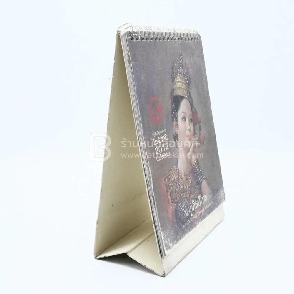 ปฏิทินตั้งโต๊ะ AIA พ.ศ.2555 นาฎศิลป์ไทย ภาพเขียนฝีมือ จักรพันธุ์ รูปที่ 4