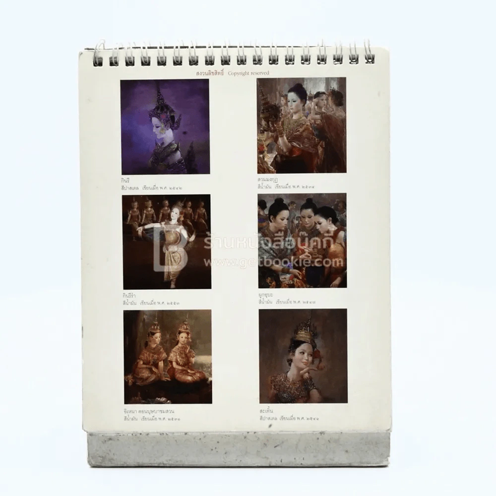 ปฏิทินตั้งโต๊ะ AIA พ.ศ.2555 นาฎศิลป์ไทย ภาพเขียนฝีมือ จักรพันธุ์ รูปที่ 2