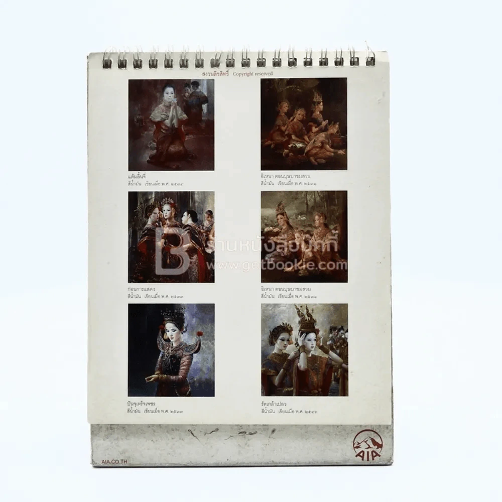 ปฏิทินตั้งโต๊ะ AIA พ.ศ.2555 นาฎศิลป์ไทย ภาพเขียนฝีมือ จักรพันธุ์ รูปที่ 3