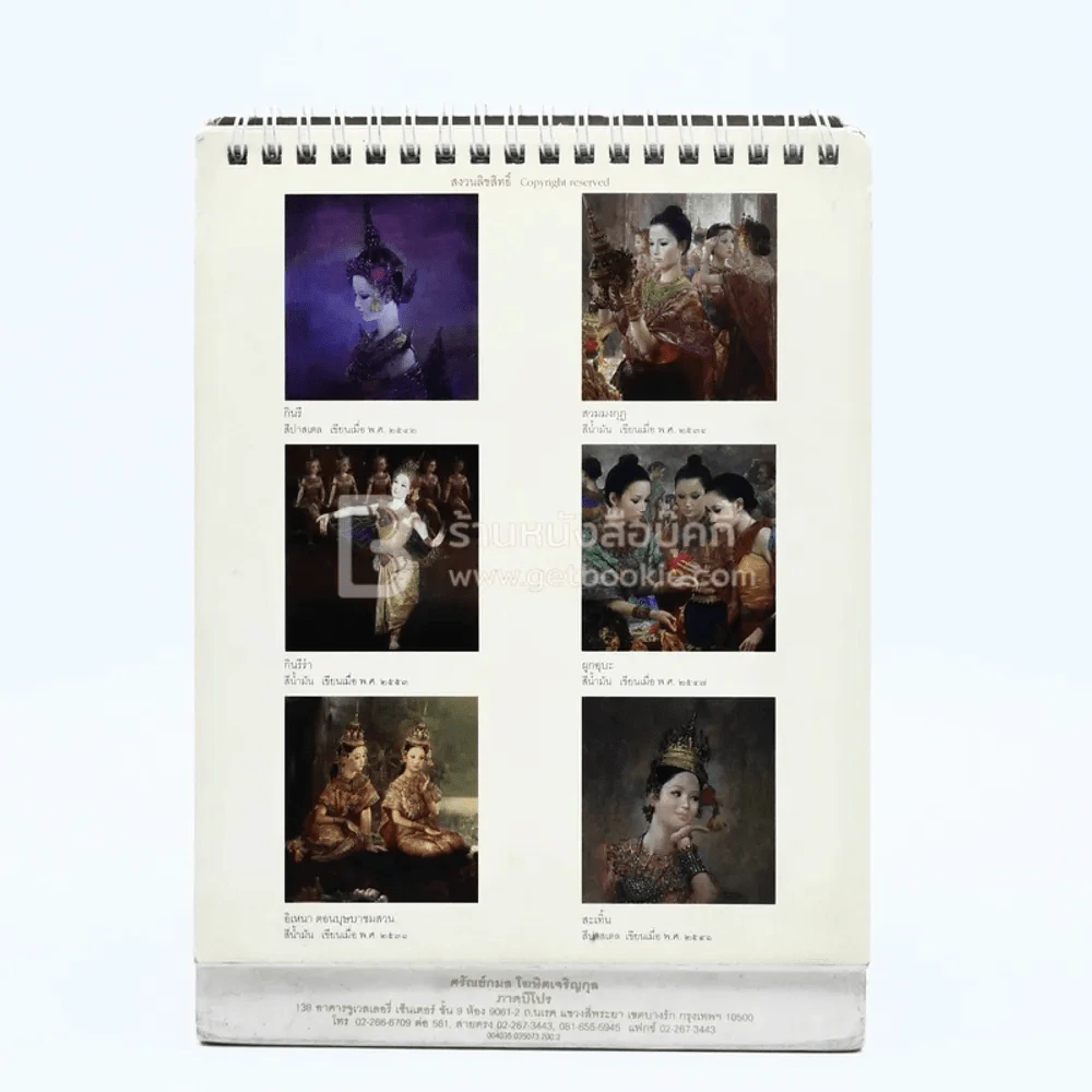 ปฏิทินตั้งโต๊ะ AIA พ.ศ.2555 นาฎศิลป์ไทย ภาพเขียนฝีมือ จักรพันธุ์ รูปที่ 2