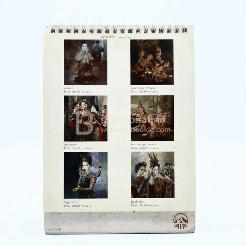 ปฏิทินตั้งโต๊ะ AIA พ.ศ.2555 นาฎศิลป์ไทย ภาพเขียนฝีมือ จักรพันธุ์ รูปที่ 3
