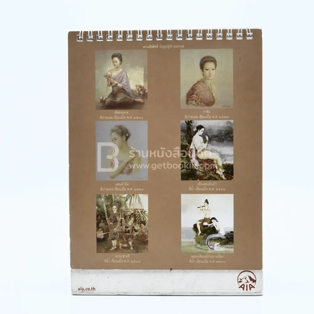 ปฏิทินตั้งโต๊ะ AIA พ.ศ.2557 ภาพเขียนฝีมือ จักรพันธุ์ รูปที่ 3