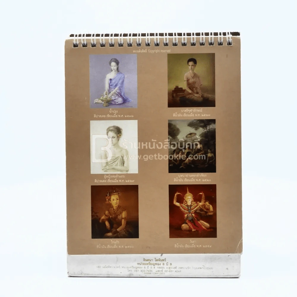 ปฏิทินตั้งโต๊ะ AIA พ.ศ.2557 ภาพเขียนฝีมือ จักรพันธุ์ รูปที่ 2