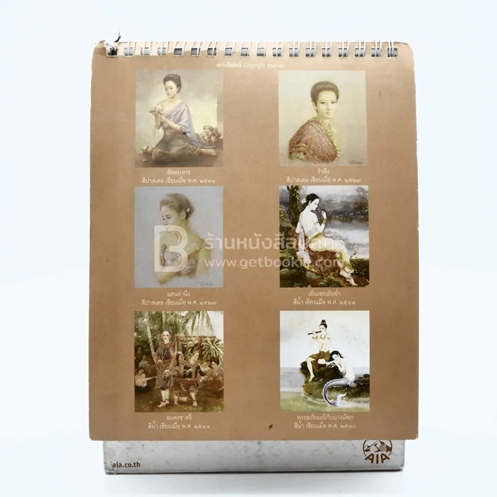 ปฏิทินตั้งโต๊ะ AIA พ.ศ.2557 ภาพเขียนฝีมือ จักรพันธุ์ รูปที่ 2