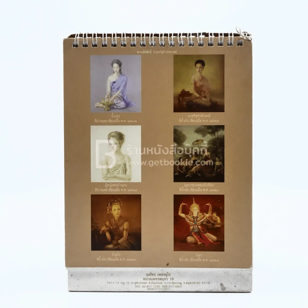 ปฏิทินตั้งโต๊ะ AIA พ.ศ.2557 ภาพเขียนฝีมือ จักรพันธุ์ รูปที่ 3
