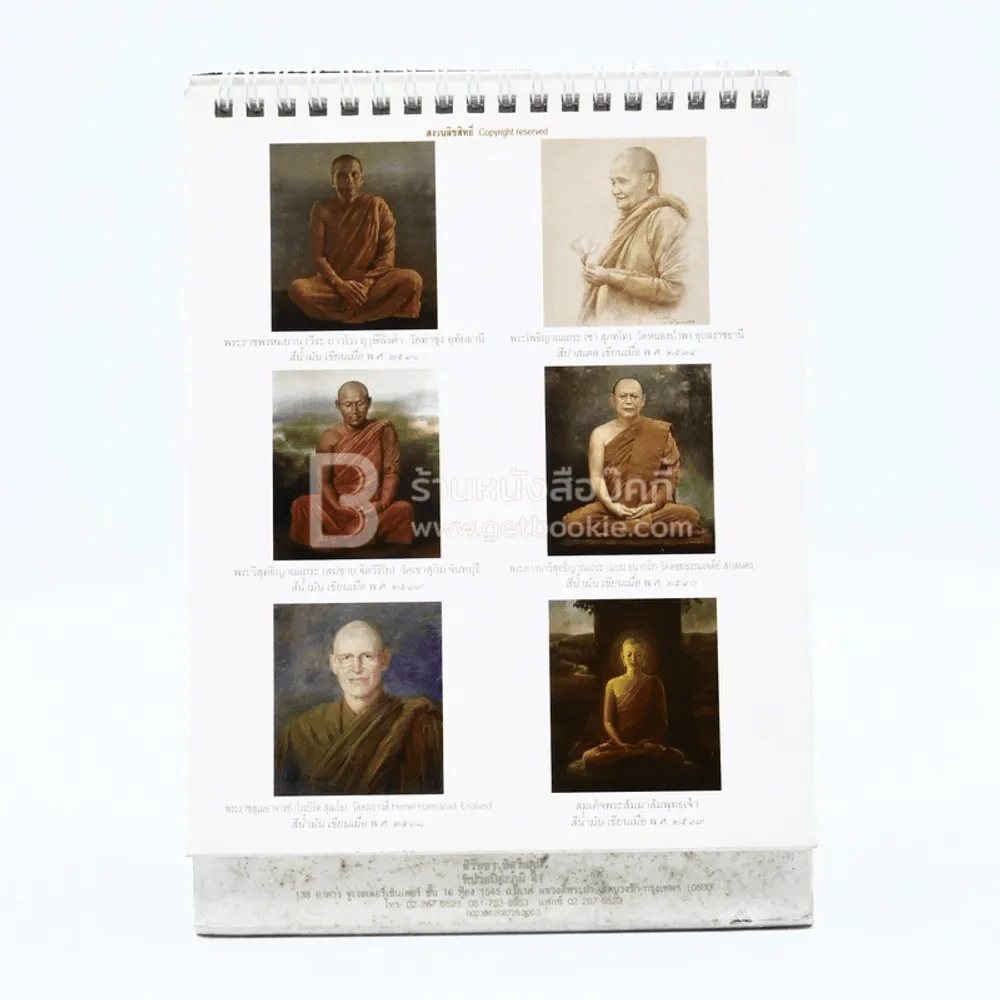 ปฏิทินตั้งโต๊ะ AIA พ.ศ.2556 ภาพเขียนพระบรมศาสดาและพระอริยสงฆ์ไทย ภาพเขียนฝีมือ จักรพันธุ์ รูปที่ 2