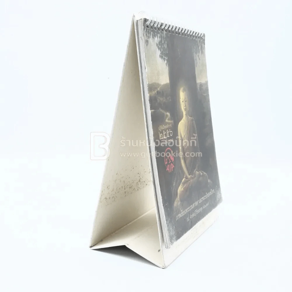 ปฏิทินตั้งโต๊ะ AIA พ.ศ.2556 ภาพเขียนพระบรมศาสดาและพระอริยสงฆ์ไทย ภาพเขียนฝีมือ จักรพันธุ์ รูปที่ 4