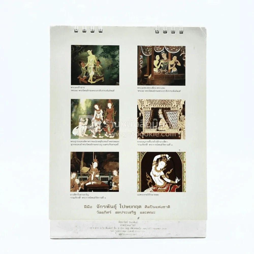 ปฏิทินตั้งโต๊ะ AIA พ.ศ.2550 จิตรกรรมประเพณีจากวรรณคดีไทย ภาพเขียนฝีมือ จักรพันธุ รูปที่ 2