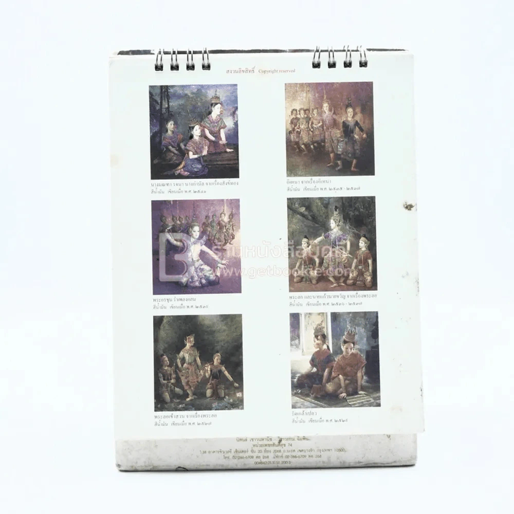 ปฏิทินตั้งโต๊ะ AIA พ.ศ.2552 นาฏศิลป์ในวรรณคดี ภาพเขียนฝีมือ จักรพันธุ์ รูปที่ 2