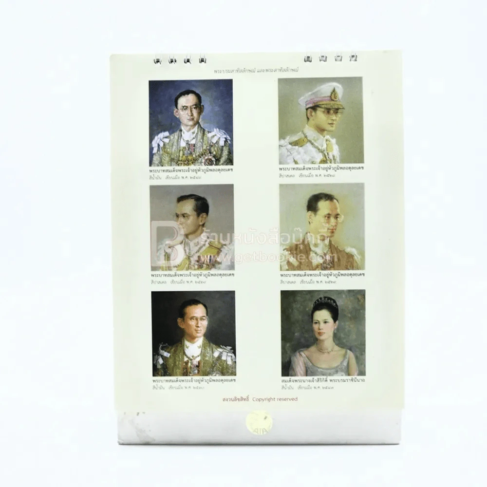 ปฏิทินตั้งโต๊ะ AIA พ.ศ.2551 ภาพเขียนพระบรมสาทิสลักษณ์ และพระสาทิสลักษณ์ ภาพเขียนฝีมือ จักรพันธุ์ รูปที่ 3