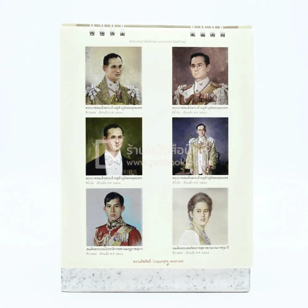 ปฏิทินตั้งโต๊ะ AIA พ.ศ.2551 ภาพเขียนพระบรมสาทิสลักษณ์ และพระสาทิสลักษณ์ ภาพเขียนฝีมือ จักรพันธุ์ รูปที่ 2