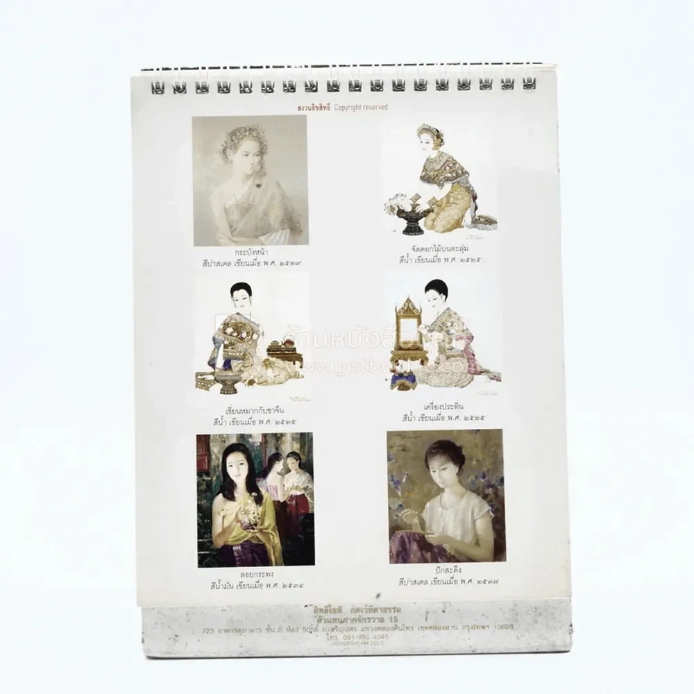ปฏิทินตั้งโต๊ะ AIA พ.ศ.2559 ภาพเขียนฝีมือ จักรพันธุ์ รูปที่ 3