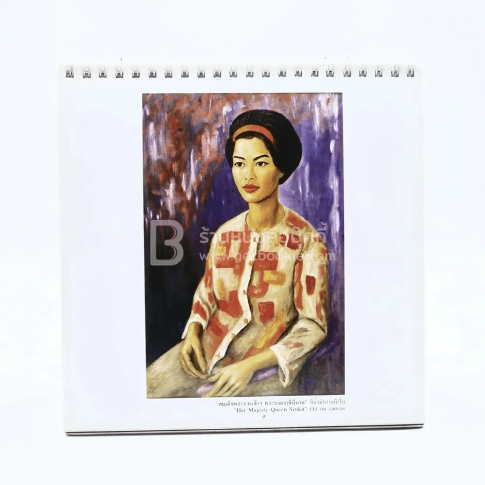 ปฏิทินตั้งโต๊ะ พ.ศ.2549 จิตรกรรมฝีพระหัตถ์ พระบาทสมเด็จพระเจ้าอยู่หัว (การไฟฟ้านครหลวง) รูปที่ 4