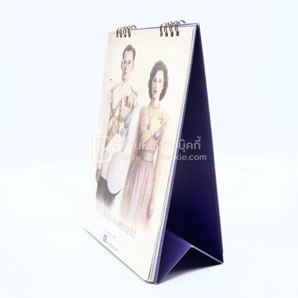 ปฏิทินตั้งโต๊ะ ธ.ไทยพาณิชย์ พ.ศ.2552 พระคู่ขวัญของแผ่นดิน (ด้านในหาย 1 แผ่นเดือน 12 มีรอยขีดเขียน) รูปที่ 2