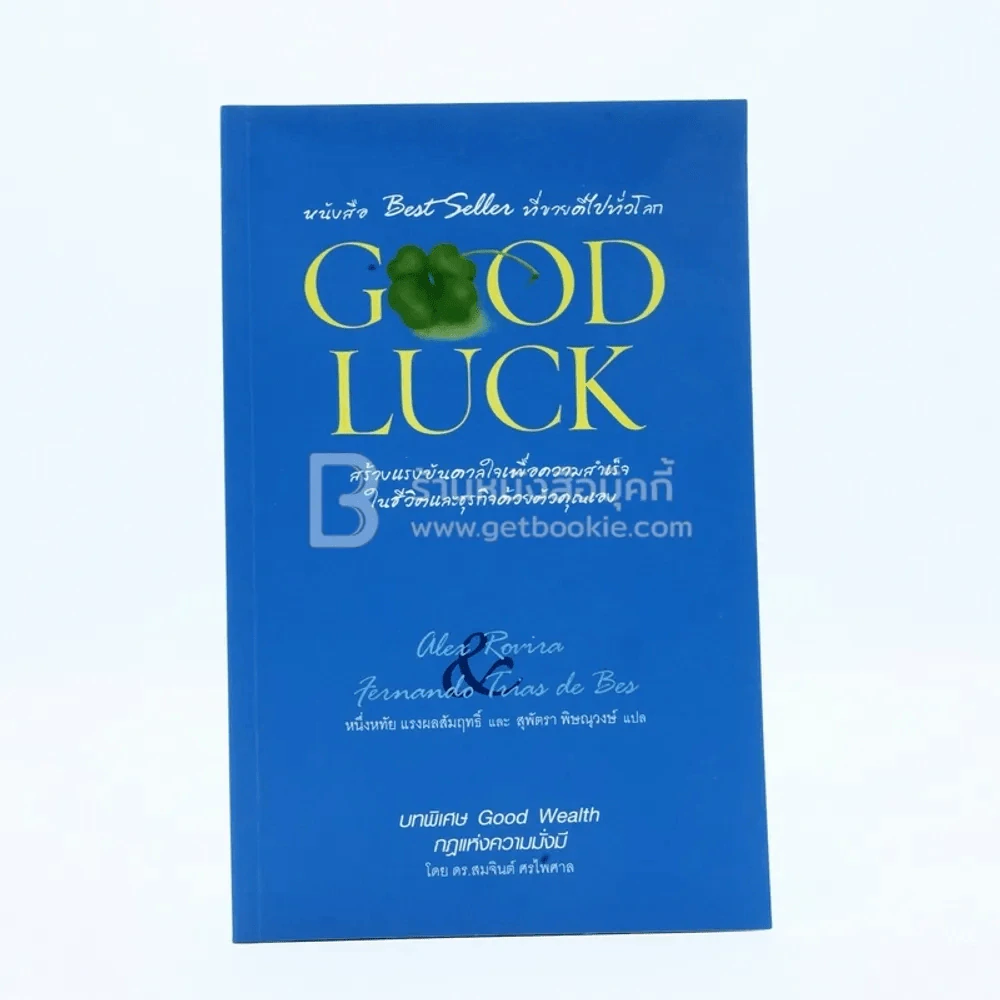 Good Luck รูปที่ 1