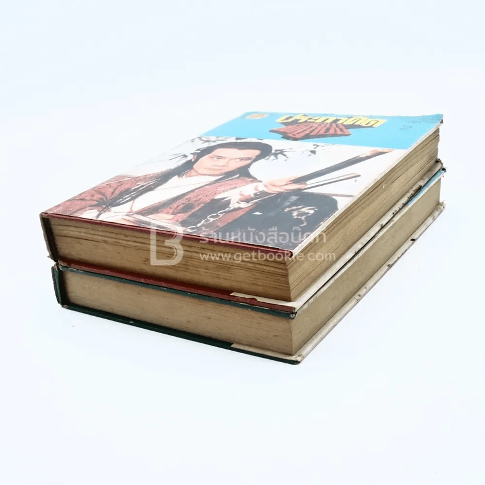 ประกาศิตเหยี่ยวพญายม 2 เล่มจบ - น.นพรัตน์ (มีคราบน้ำ) รูปที่ 4