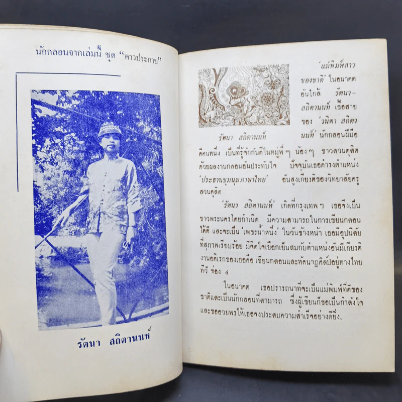 ดาวประกาย รวมผลงานดาวรุ่งนักกลอน รูปที่ 10