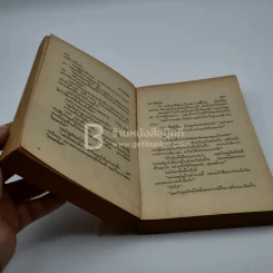 ดวงใจพ่อ - บุญญรัตน์ แปล (มีหน้าแบะอ่านได้ปกติ) รูปที่ 4