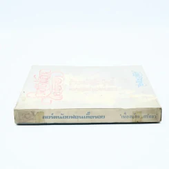 ลอร์ดน้อยฟอนเติ้ลรอย - เนื่องน้อย ศรัทธา รูปที่ 2