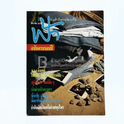 ฟ้า ปีที่ 1 ฉบับที่ 12 ธ.ค. 2532 รูปที่ 1