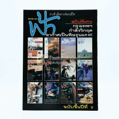 ฟ้า ปีที่ 2 ฉบับที่ 13 ก.ค. 2533 รูปที่ 1