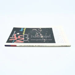 ฟ้า ปีที่ 2 ฉบับที่ 16 เม.ย. 2533 รูปที่ 2