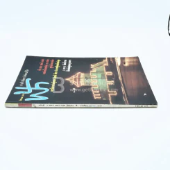 ฟ้า ปีที่ 2 ฉบับที่ 15 มี.ค. 2533 รูปที่ 2