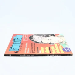 โลกหนังสือ ปีที่ 1 ฉบับที่ 6 มี.ค. 2521 รูปที่ 2