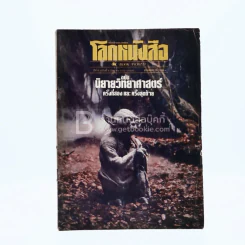 โลกหนังสือ ปีที่ 6 ฉบับที่ 9 มิ.ย. 2526 รูปที่ 1