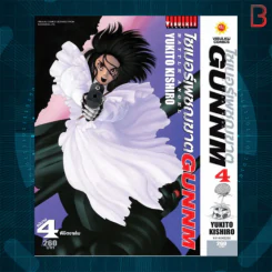 Gunnm ไซเบอร์เพชฌฆาต 4 เล่มจบ รูปที่ 5