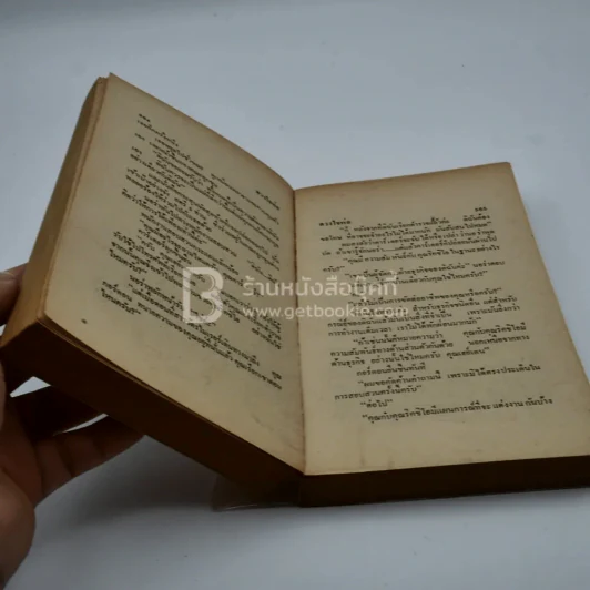 ดวงใจพ่อ - บุญญรัตน์ แปล (มีหน้าแบะอ่านได้ปกติ) รูปที่ 4