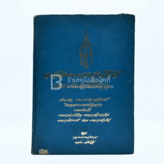 สมเด็จพระนางเจ้าสิริกิติ์ พระบมราชินีนาถ รูปที่ 1