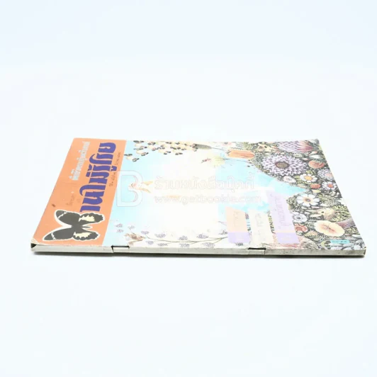บานไม่รู้โรย ปีที่ 1 ฉบับที่ 10 ธ.ค. 2528 รูปที่ 2